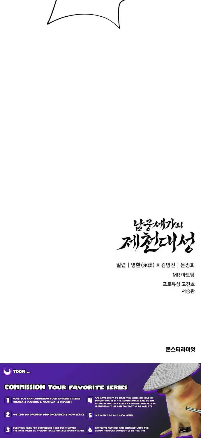 The Namgung Clan’s Great Sage Chapter 59 page 111 - 