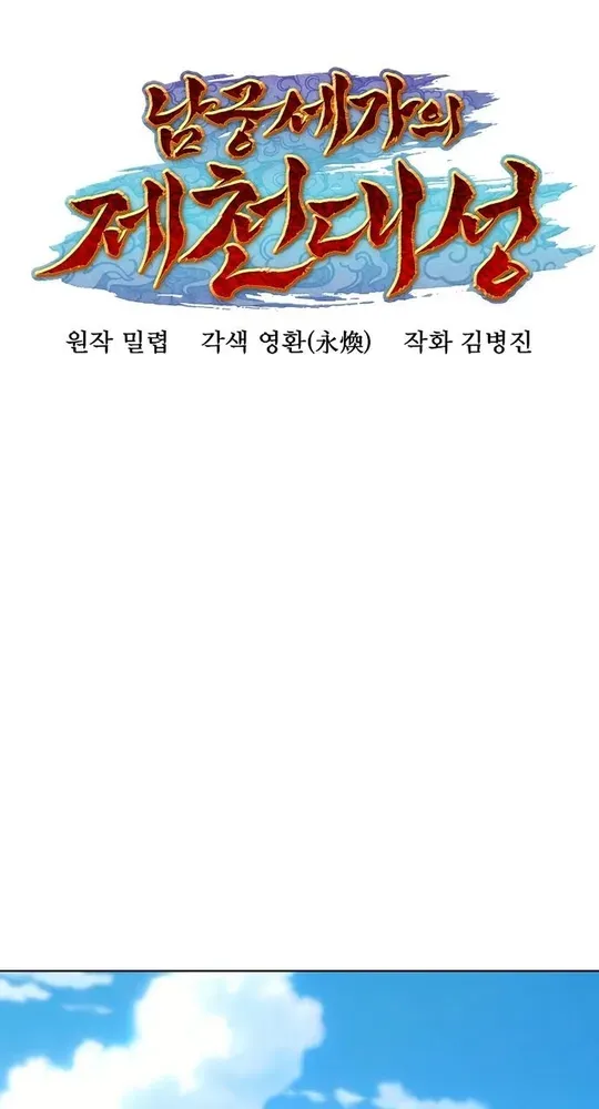 The Namgung Clan’s Great Sage Chapter 7 page 42 - 