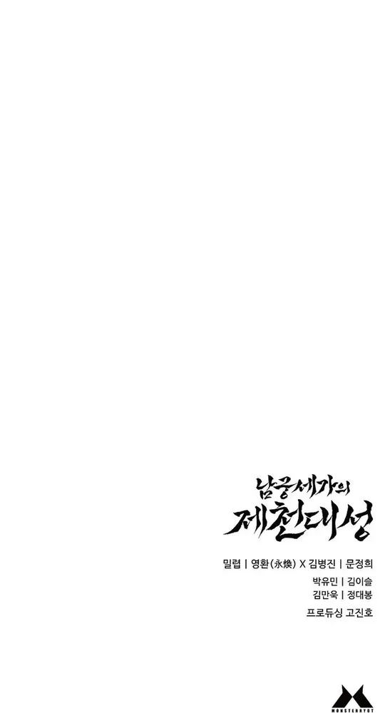 The Namgung Clan’s Great Sage Chapter 7 page 91 - 