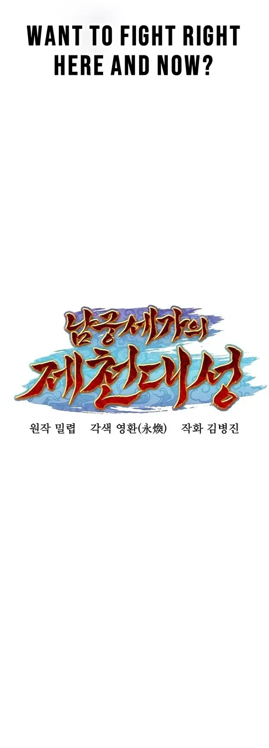 The Namgung Clan’s Great Sage Chapter 8 page 79 - 