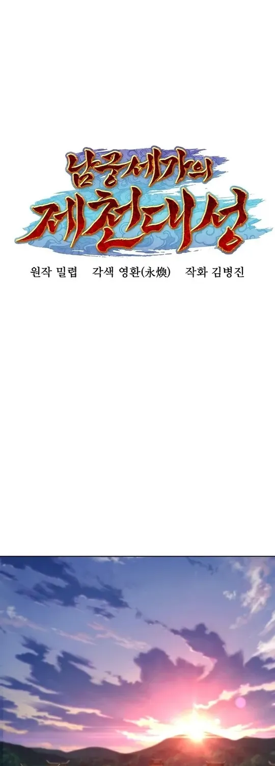 The Namgung Clan’s Great Sage Chapter 9 page 25 - 