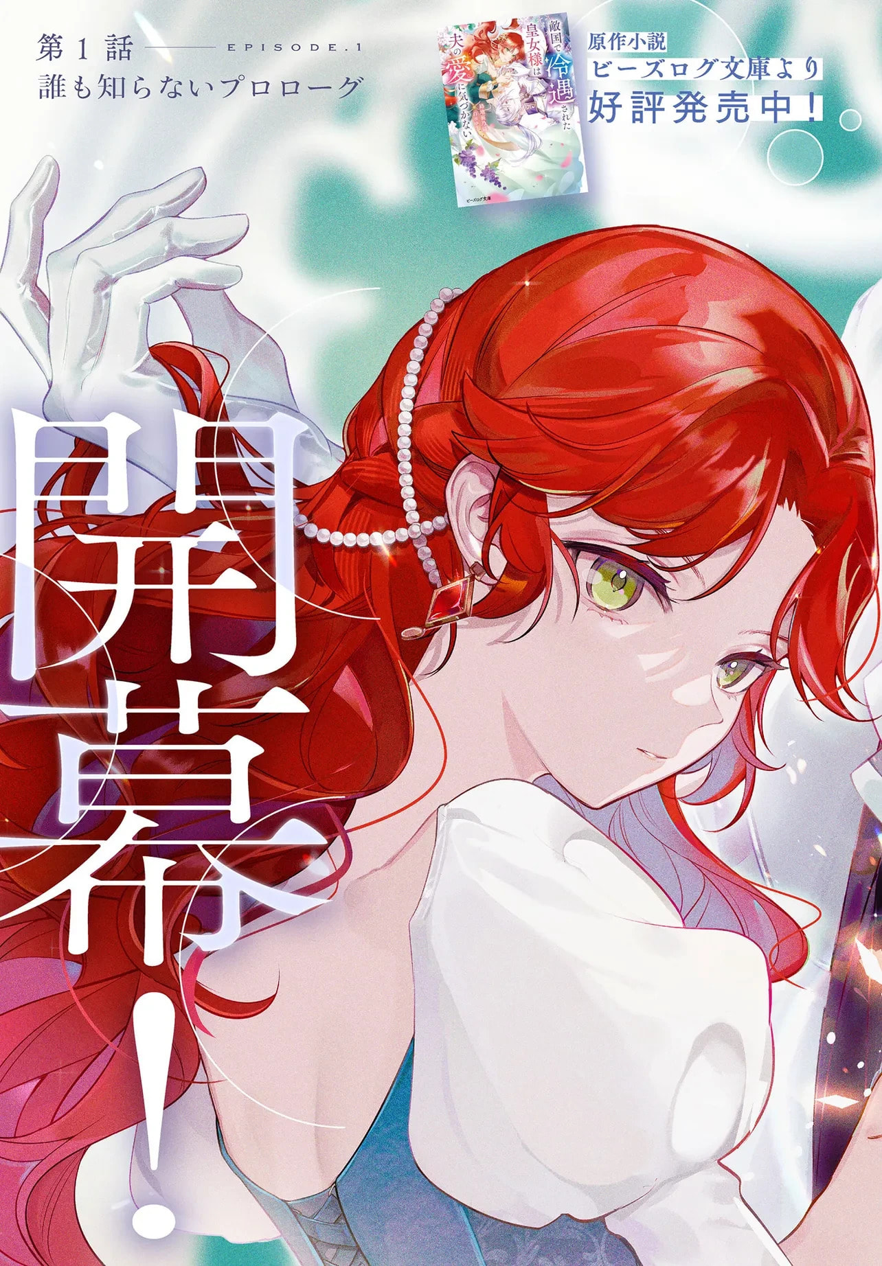 The Neglected Princess in a Foreign Land Doesn