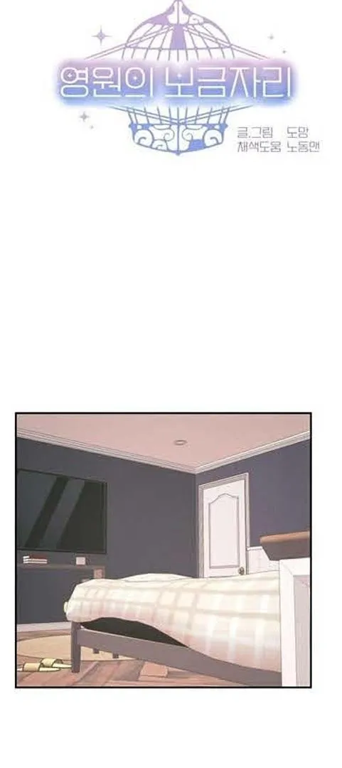 The Nest of Eternity Chapter 4 page 3 - 