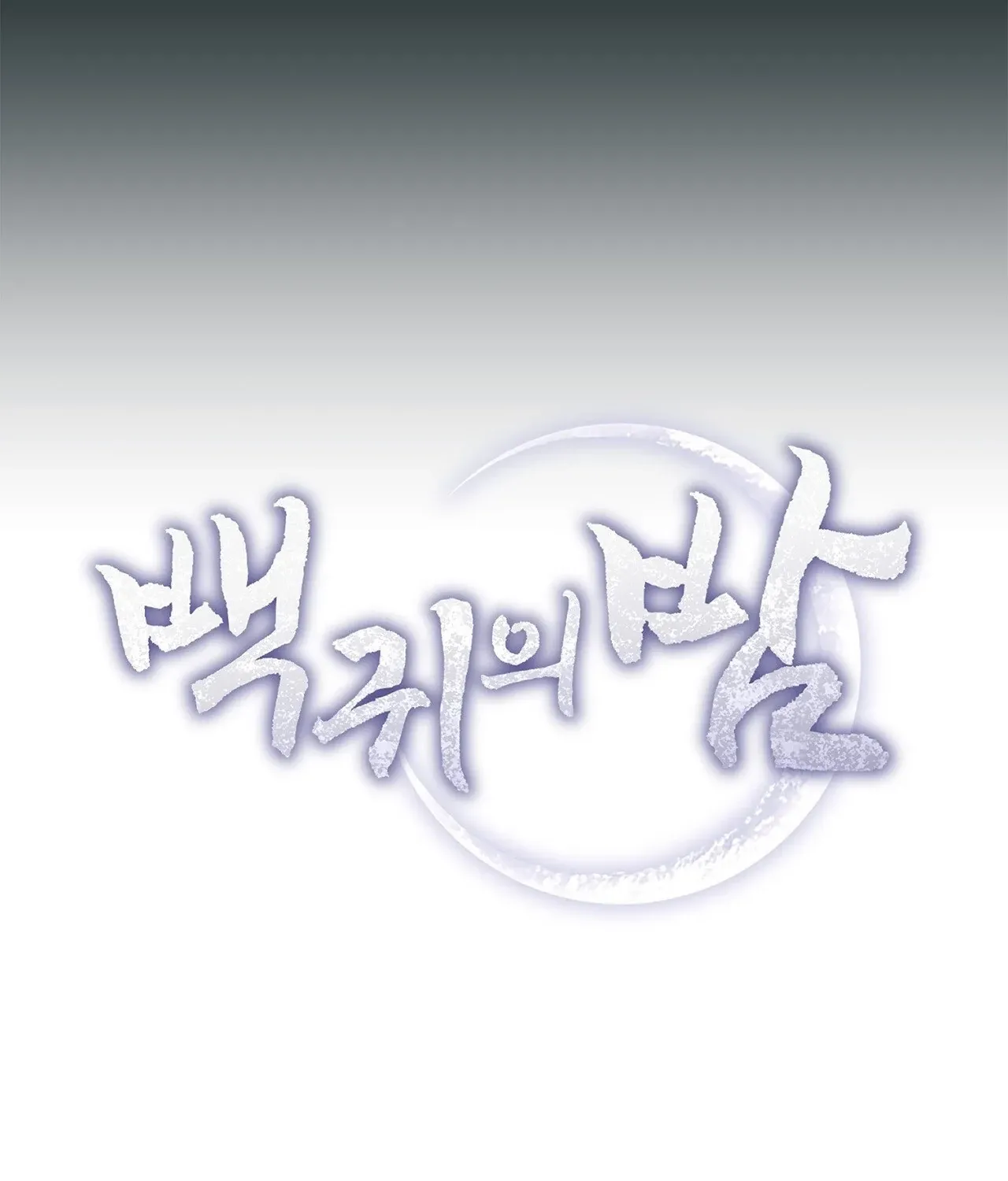 The Night of White Demon Chapter 1 page 159 - 