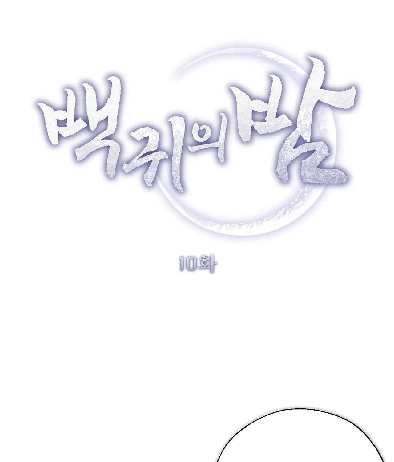 The Night of White Demon Chapter 10 page 26 - 