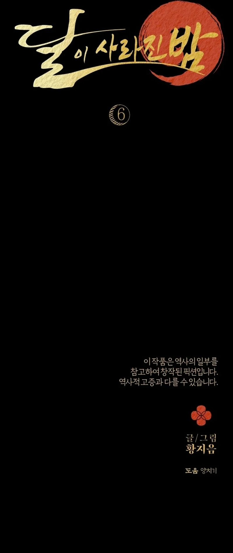 The Night When the Moon Disappeared Chapter 6 page 111 - 