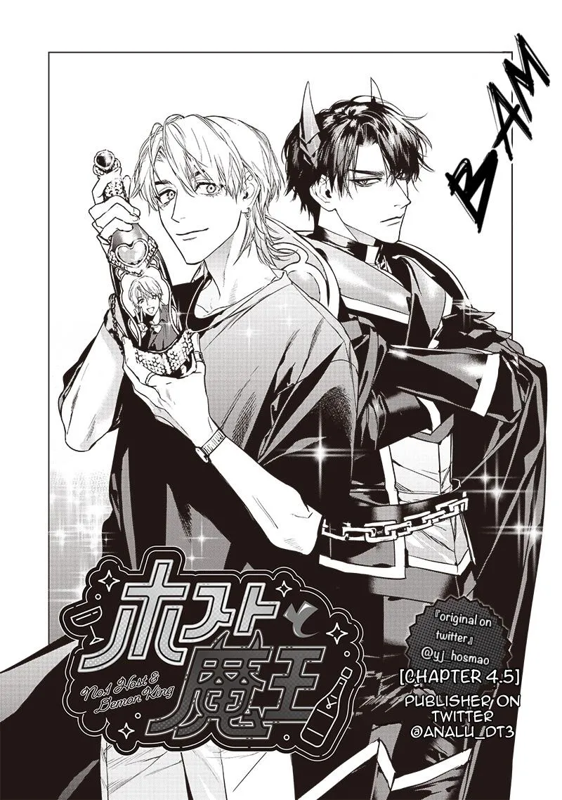 The No.1 Host in Kabukicho VS The No.1 Demon King of the Underworld: The Most Beautiful  Battle in History is Born!!! Chapter 4.5 page 2 - 