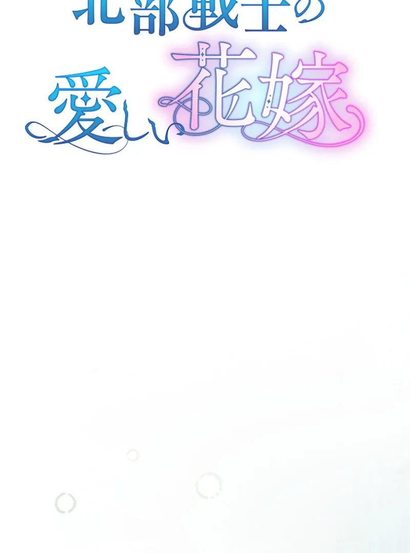 The Northern Warrior’s Beloved Bride Chapter 40 page 7 - 