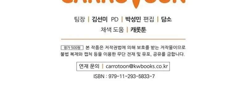 The Novel’s Extra (2022) Chapter 0.1 page 85 - 