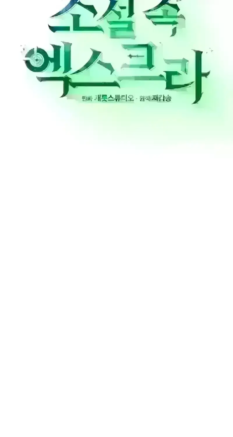 The Novel’s Extra (2022) Chapter 397.3 page 59 - 