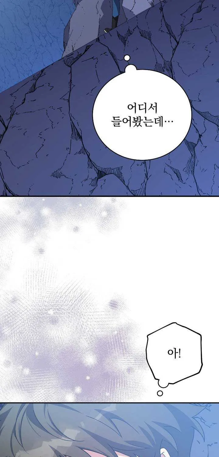The Novel’s Extra (Remake) Chapter 135 page 44 - 