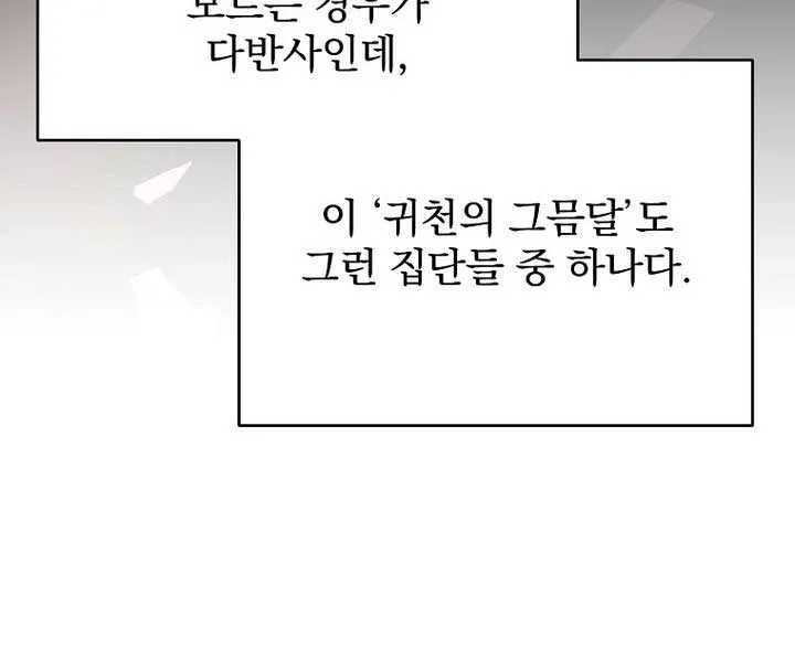 The Novel’s Extra (Remake) Chapter 135 page 48 - 