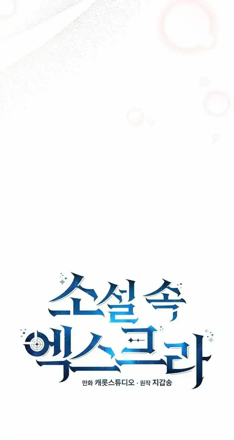 The Novel’s Extra (Remake) Chapter 162 page 44 - 
