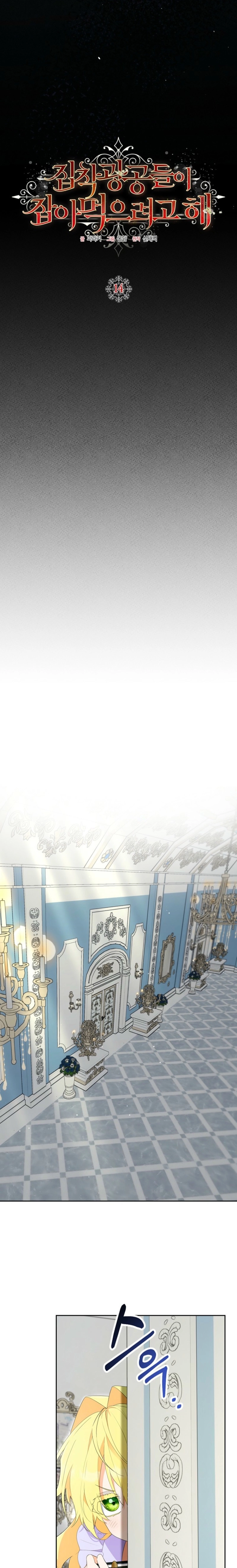 The Obsessive Male Leads Are Trying to Devour Me Chapter 14 page 3 - 