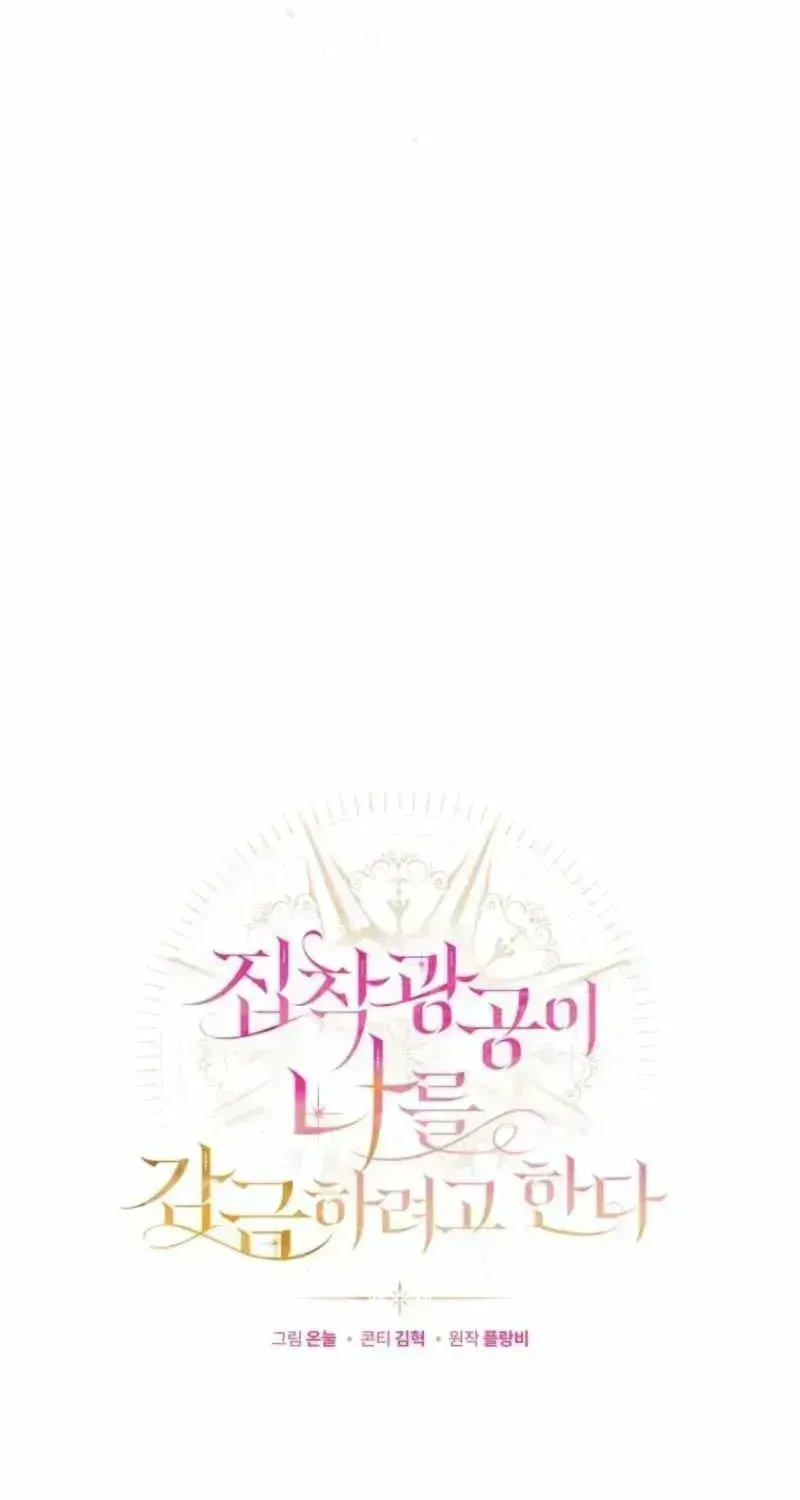 The Obsessive Maniac Is Trying to Confine Me Chapter 1.3 page 28 - 