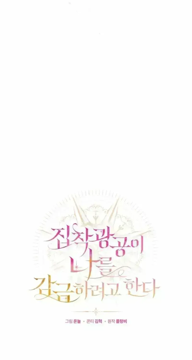 The Obsessive Maniac Is Trying to Confine Me Chapter 1.7 page 28 - 