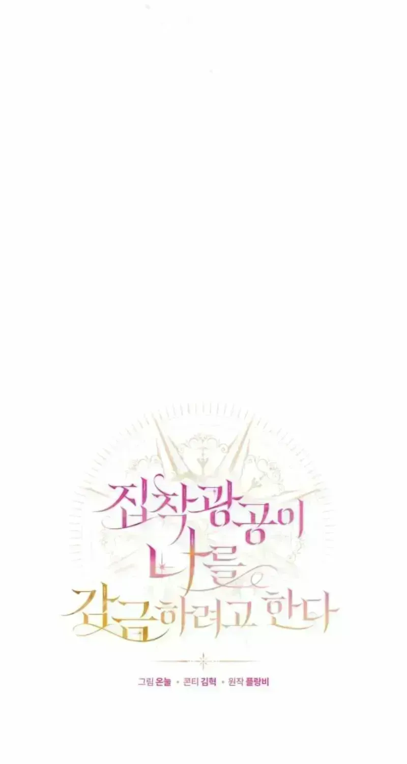 The Obsessive Maniac Is Trying to Confine Me Chapter 1.8 page 28 - 