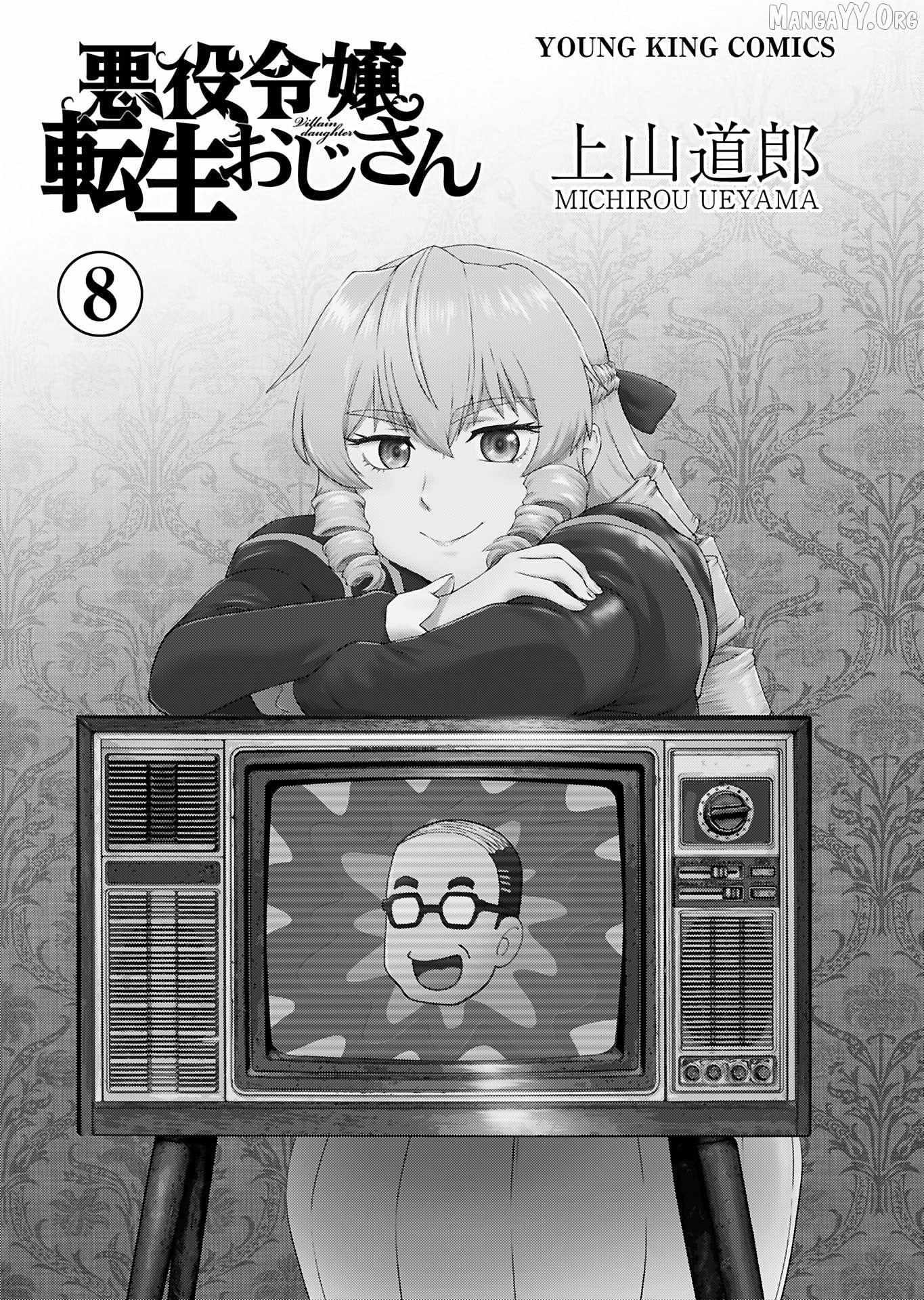 The Old Man Reincarnated as a Villainess Chapter 47 page 3 - 