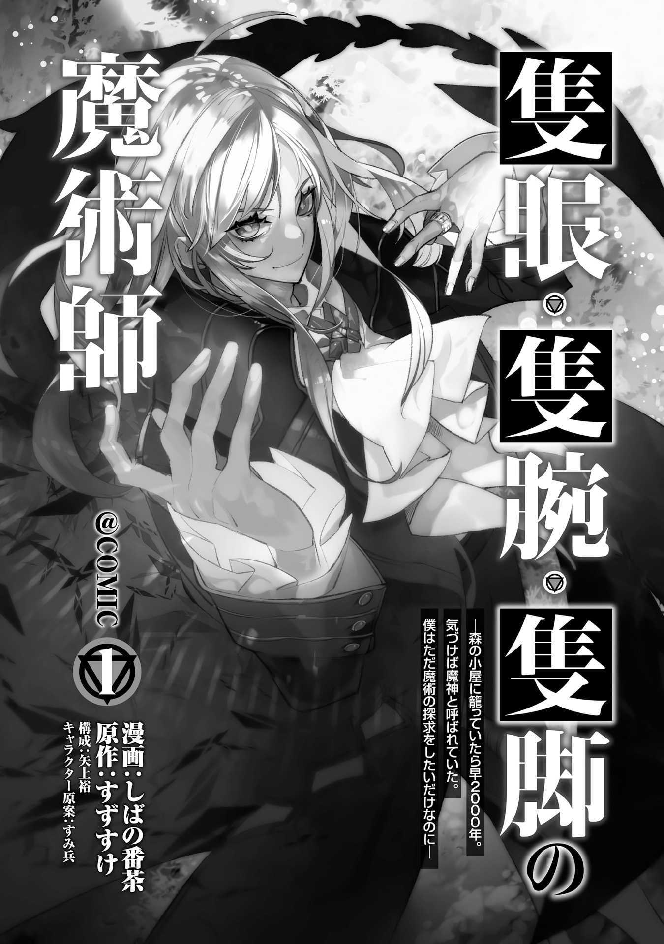 The One-Eyed, One-Armed, One-Legged Sorcerer Two Thousand Years Passed While I Was Holed Up in a Forest Cabin. Before I Knew It, I Was Being Called a Demon God, Even Though I Only Wanted to Explore Sorcery~ Chapter 1 page 7 - 