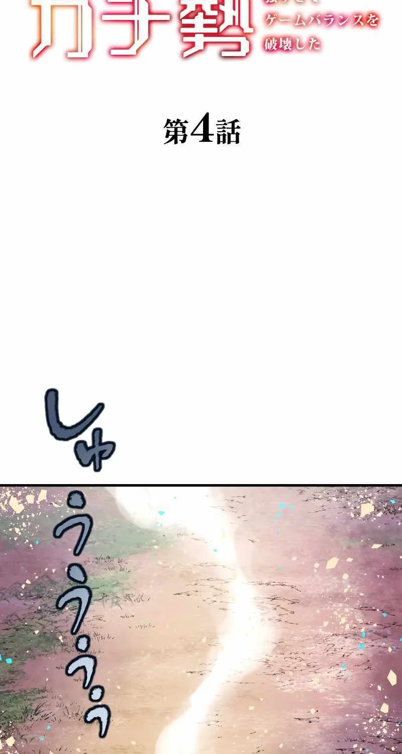 The Only New Game+ Hardcore Gamer ~I’m so Overpowered, I Shattered the Game’s Balance~ Chapter 4 page 5 - 