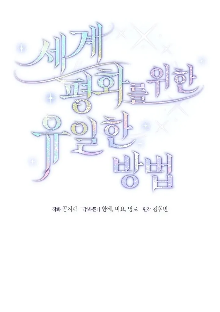 The Only Way to Achieve World Peace Chapter 4 page 53 - 