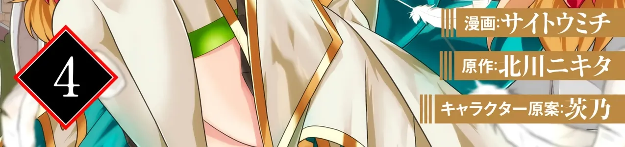 The Oppressed Servant Is Taken In by the Angelic Young Lady in Enemy Territory ~i Was Only Following Orders, but Before I Even Realized It, I Was Already the Strongest Mage~ Chapter 4 page 3 - 