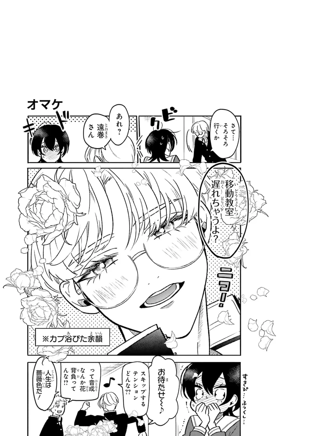 The Otaku Love Connection Chapter 1 page 33 - 