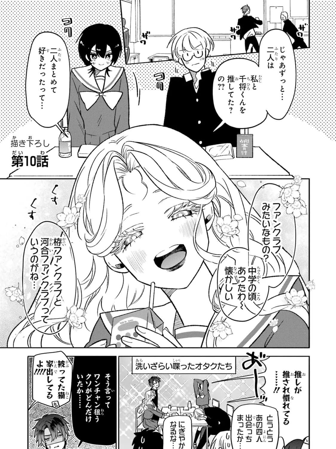 The Otaku Love Connection Chapter 10 page 1 - 