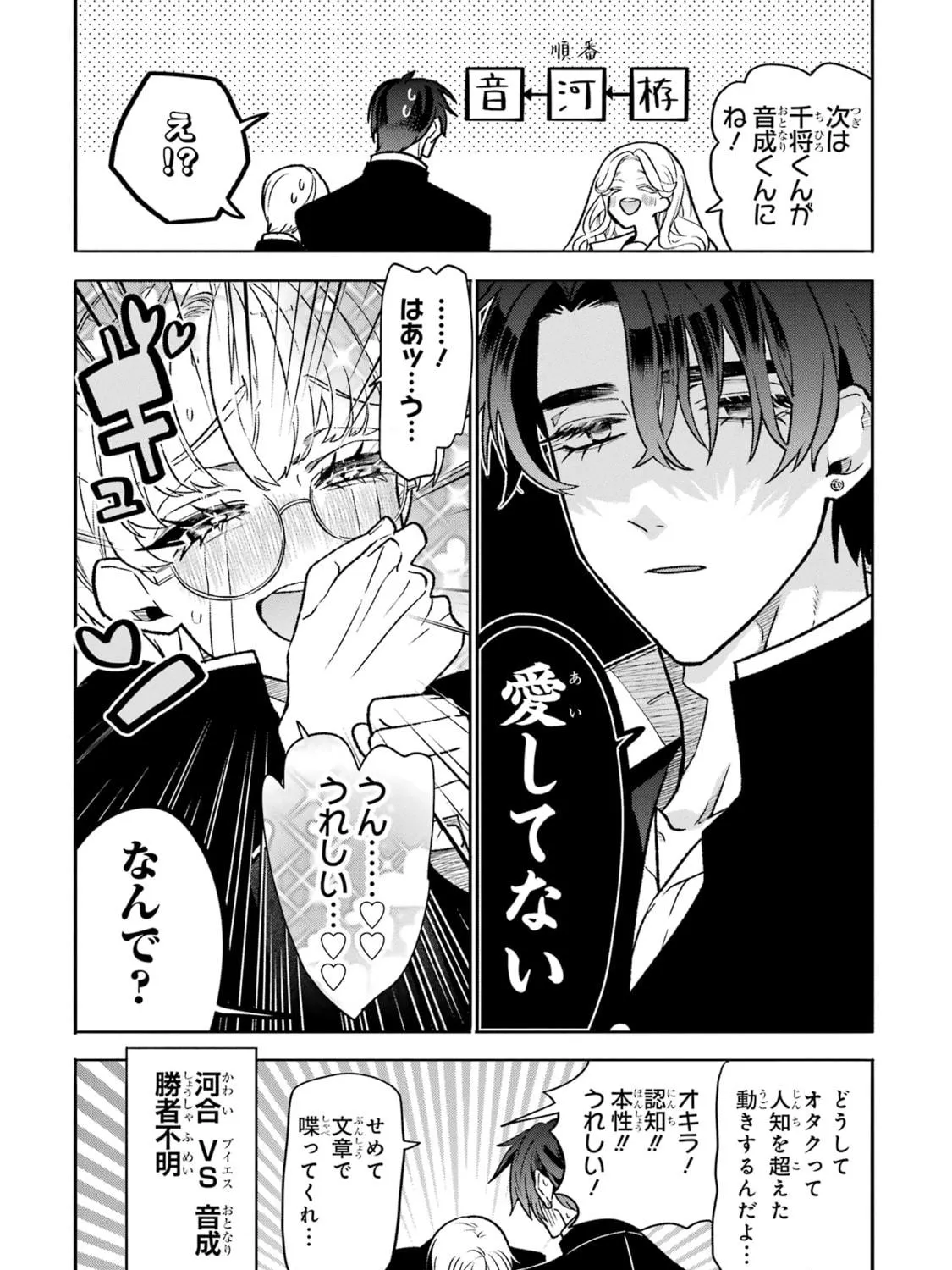 The Otaku Love Connection Chapter 10 page 11 - 