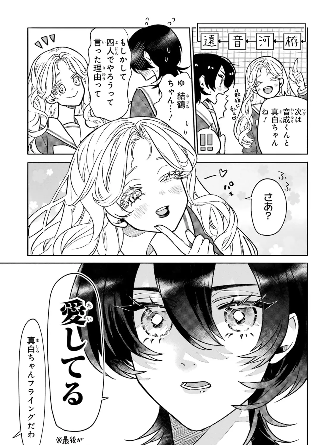 The Otaku Love Connection Chapter 10 page 13 - 