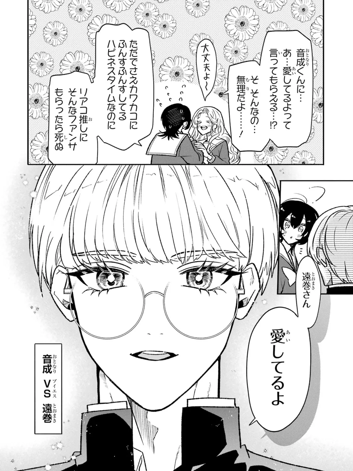 The Otaku Love Connection Chapter 10 page 15 - 