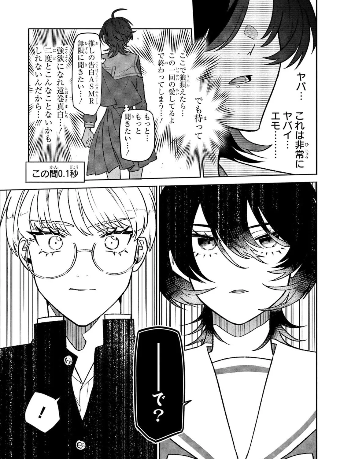 The Otaku Love Connection Chapter 10 page 17 - 