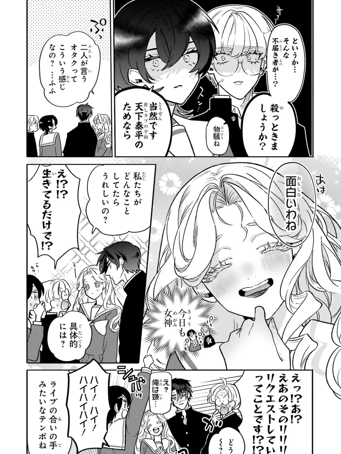 The Otaku Love Connection Chapter 10 page 3 - 