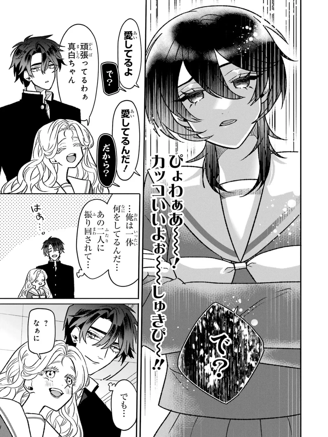 The Otaku Love Connection Chapter 10 page 21 - 