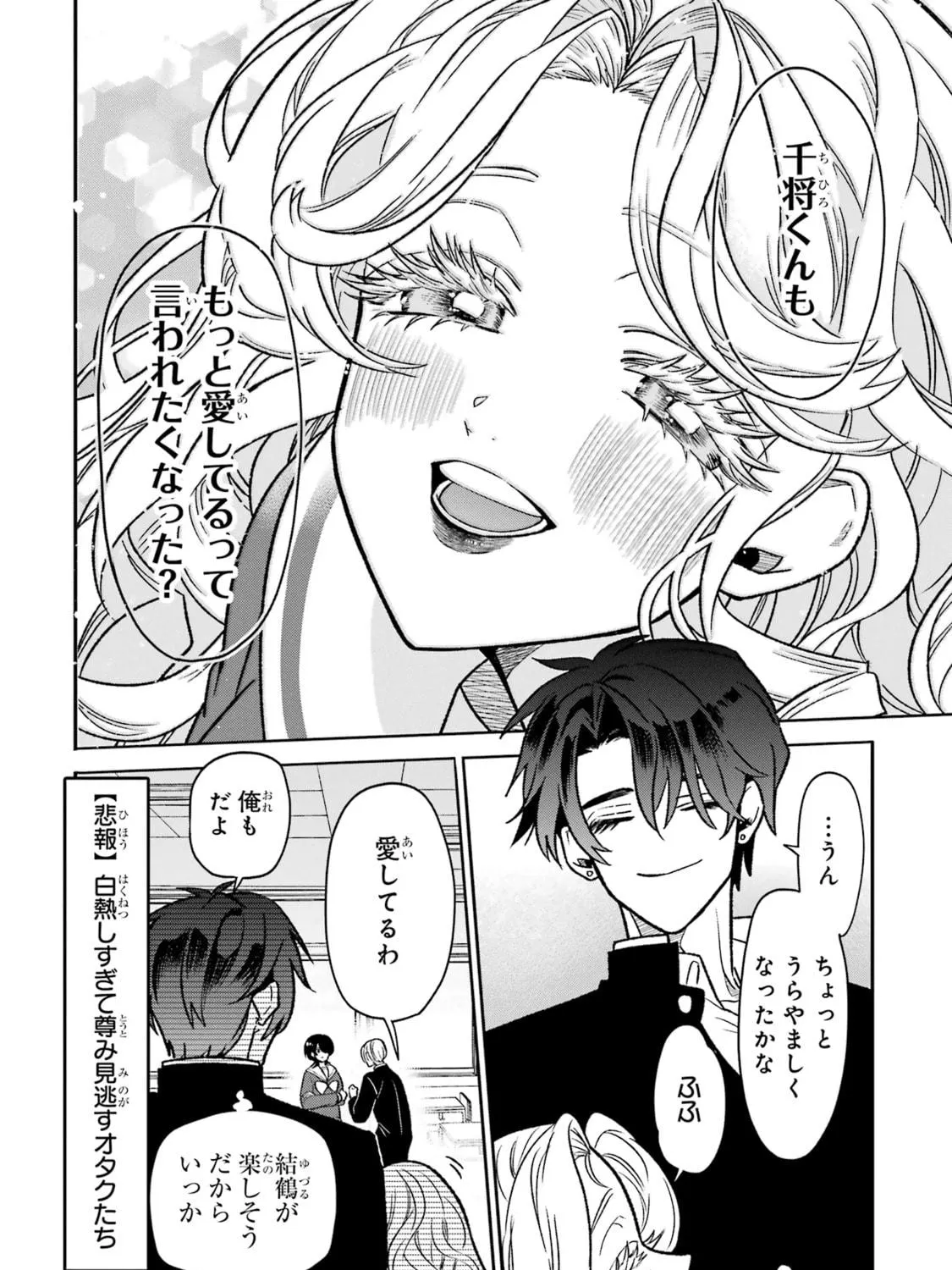 The Otaku Love Connection Chapter 10 page 23 - 