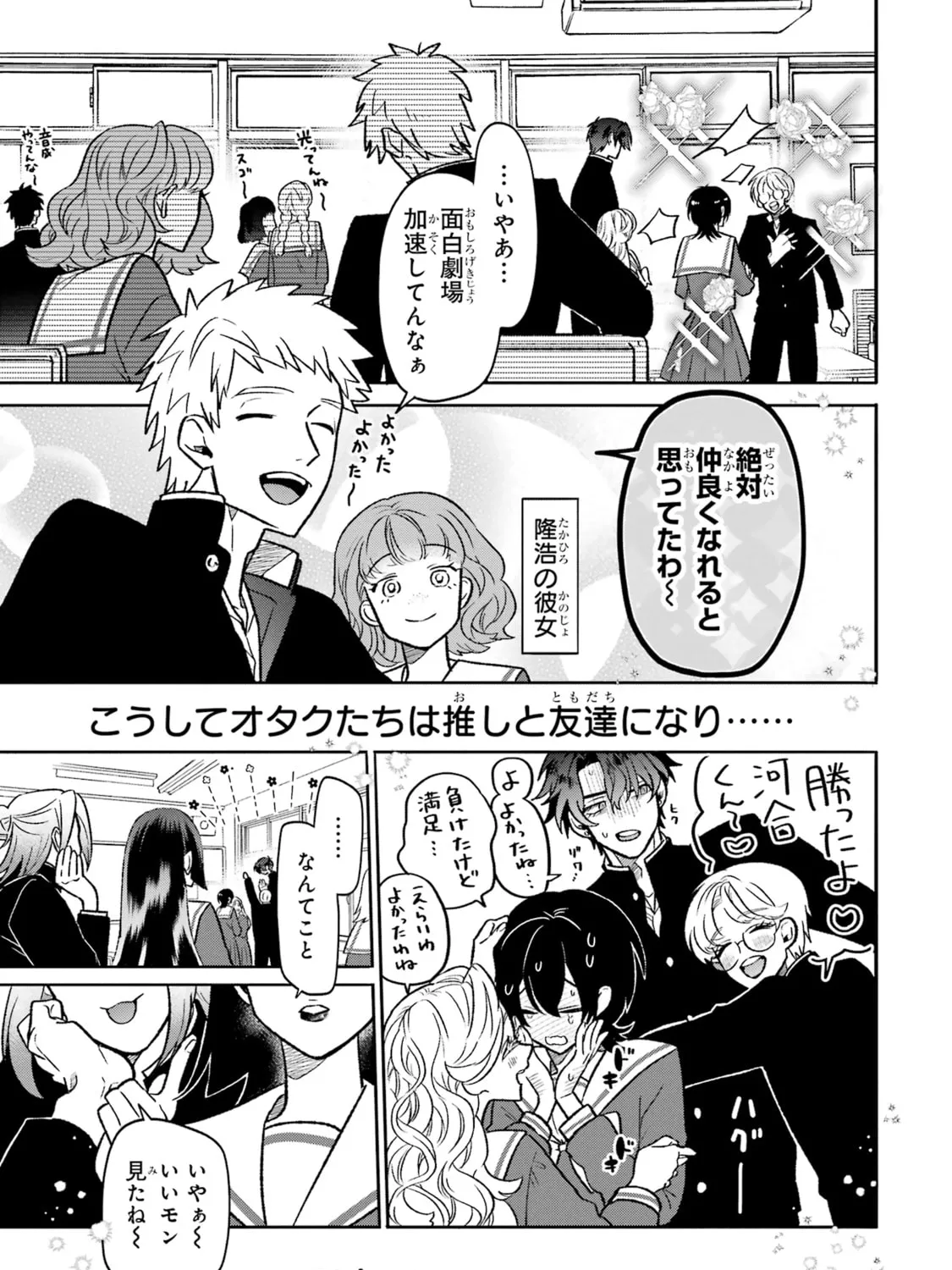 The Otaku Love Connection Chapter 10 page 25 - 