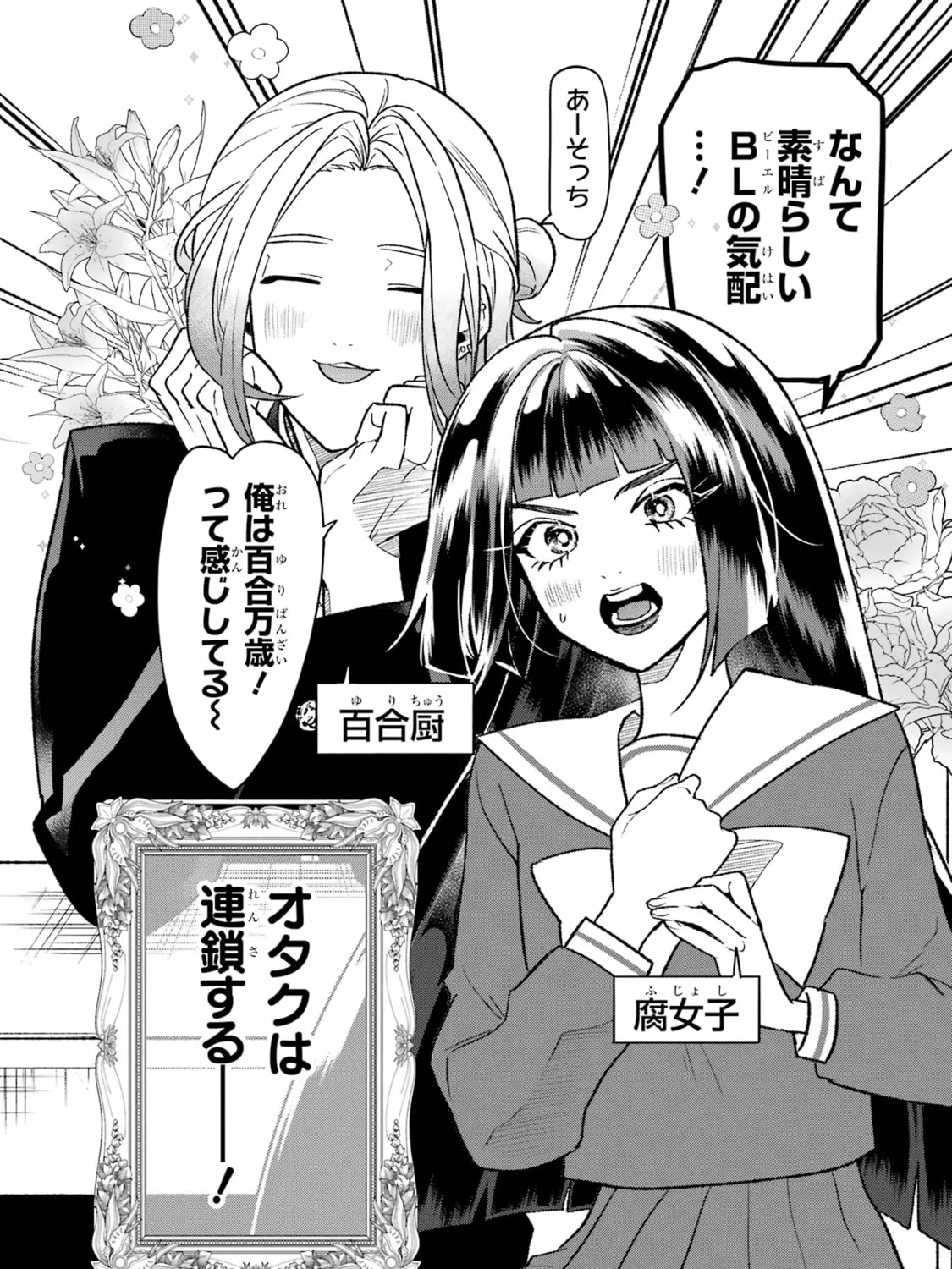 The Otaku Love Connection Chapter 10 page 27 - 