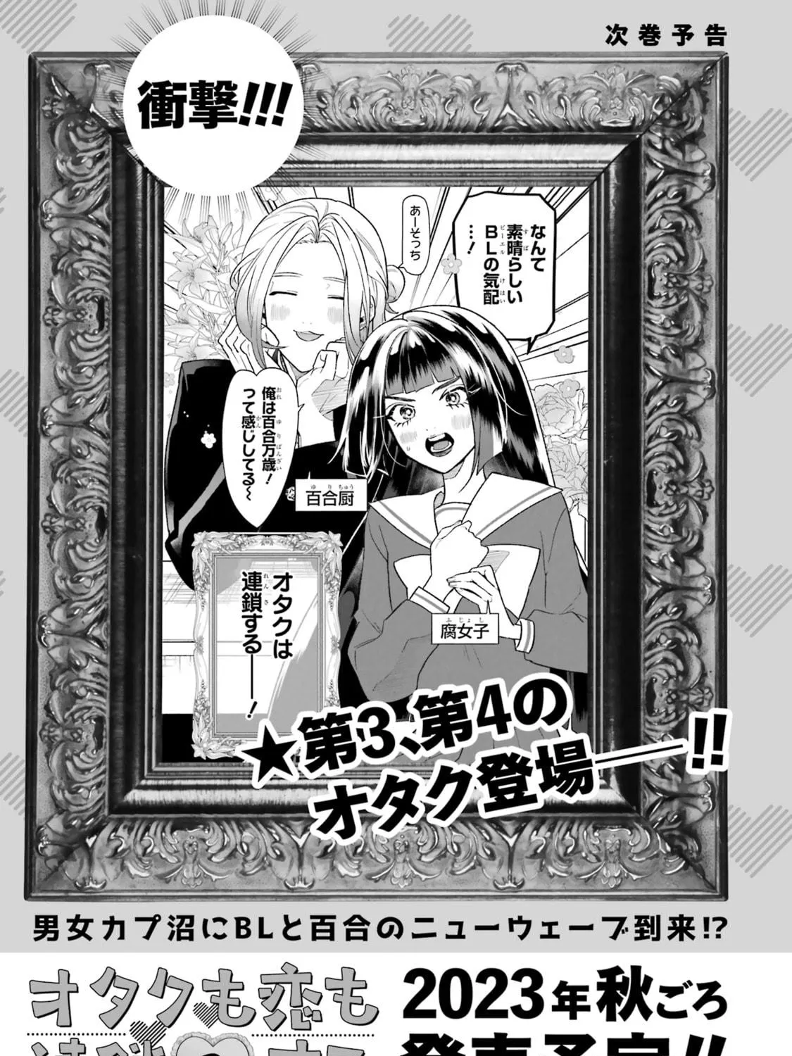 The Otaku Love Connection Chapter 10 page 29 - 