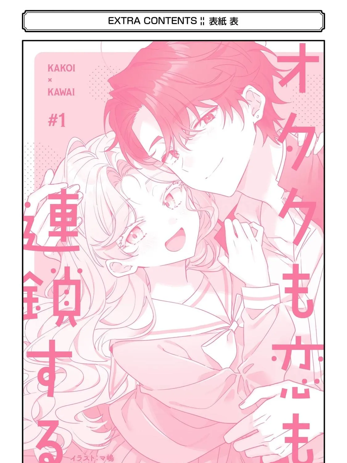 The Otaku Love Connection Chapter 10 page 35 - 