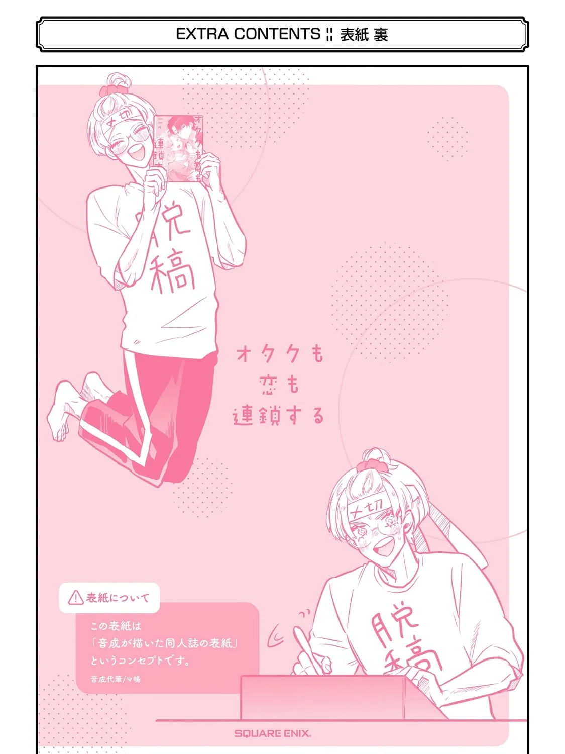The Otaku Love Connection Chapter 10 page 37 - 