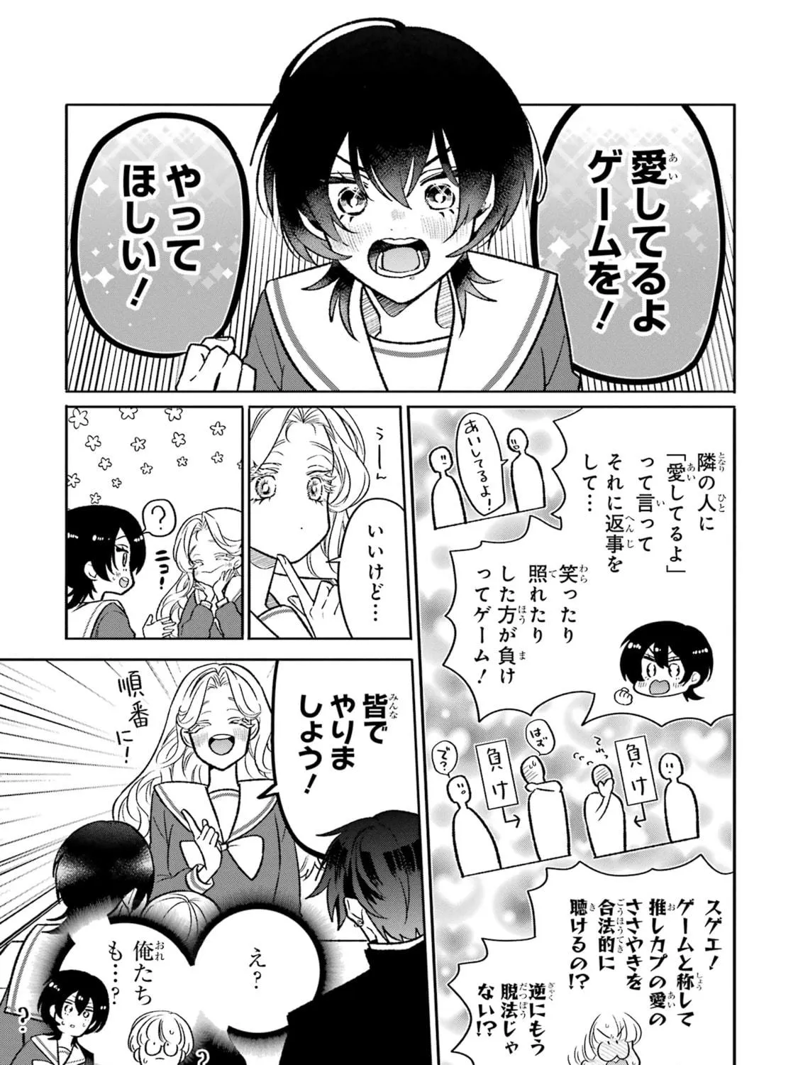 The Otaku Love Connection Chapter 10 page 5 - 