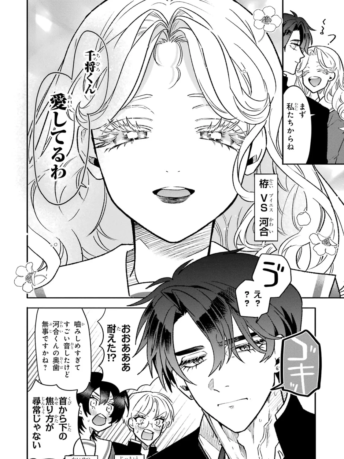 The Otaku Love Connection Chapter 10 page 7 - 