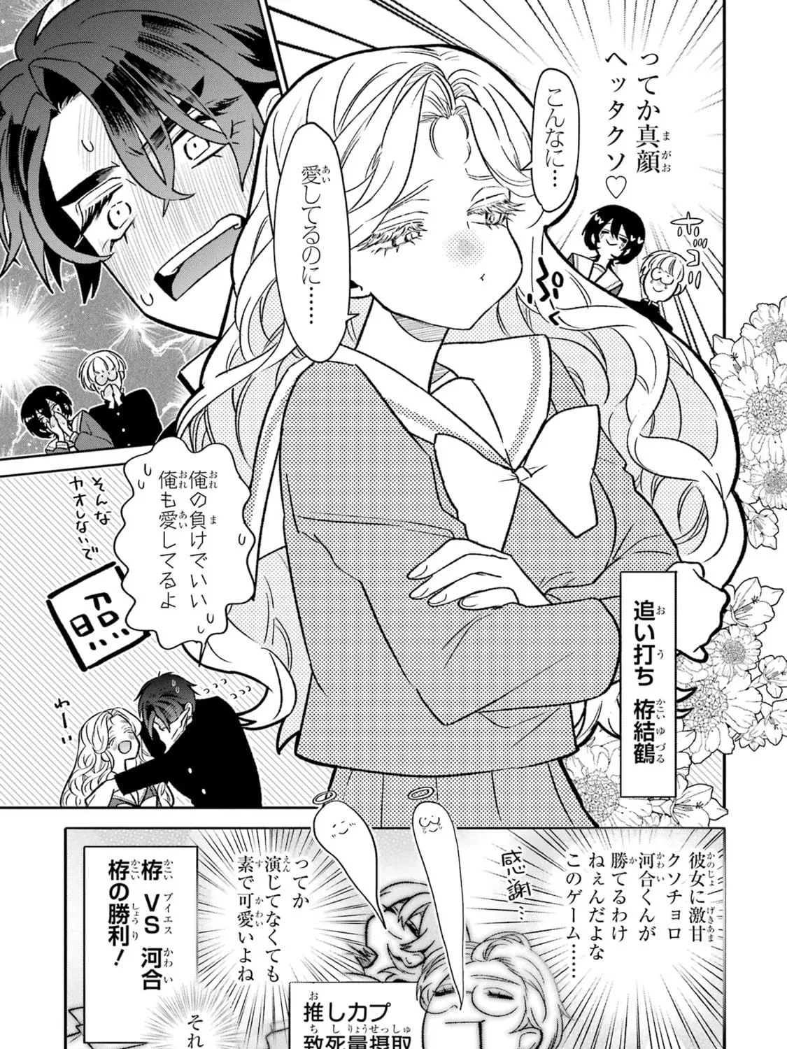 The Otaku Love Connection Chapter 10 page 9 - 