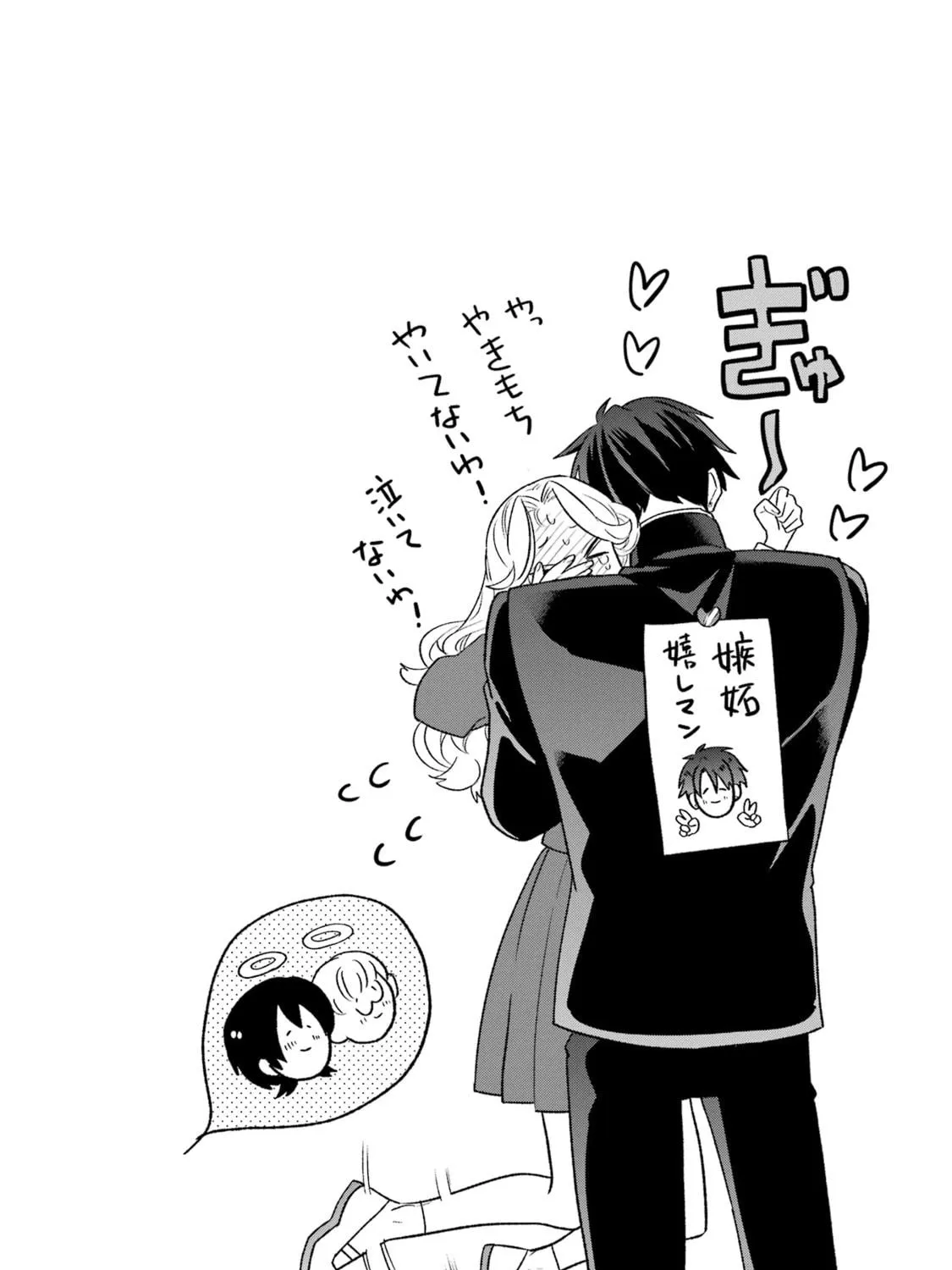 The Otaku Love Connection Chapter 15 page 19 - 