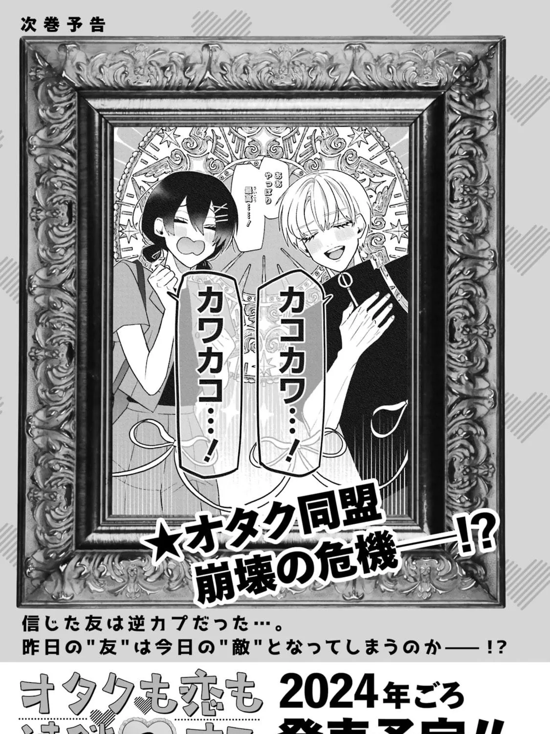 The Otaku Love Connection Chapter 19 page 29 - 