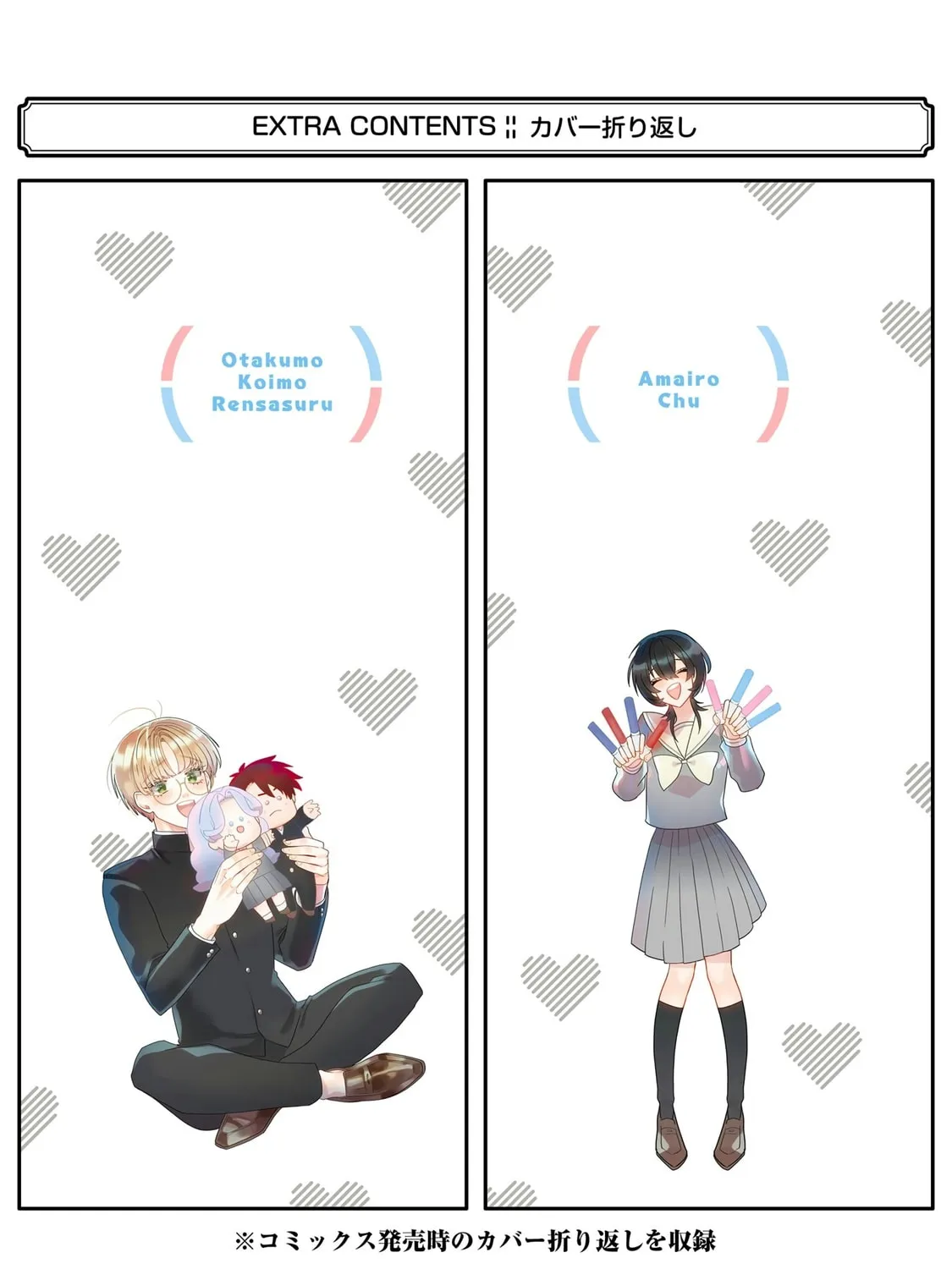 The Otaku Love Connection Chapter 19 page 33 - 