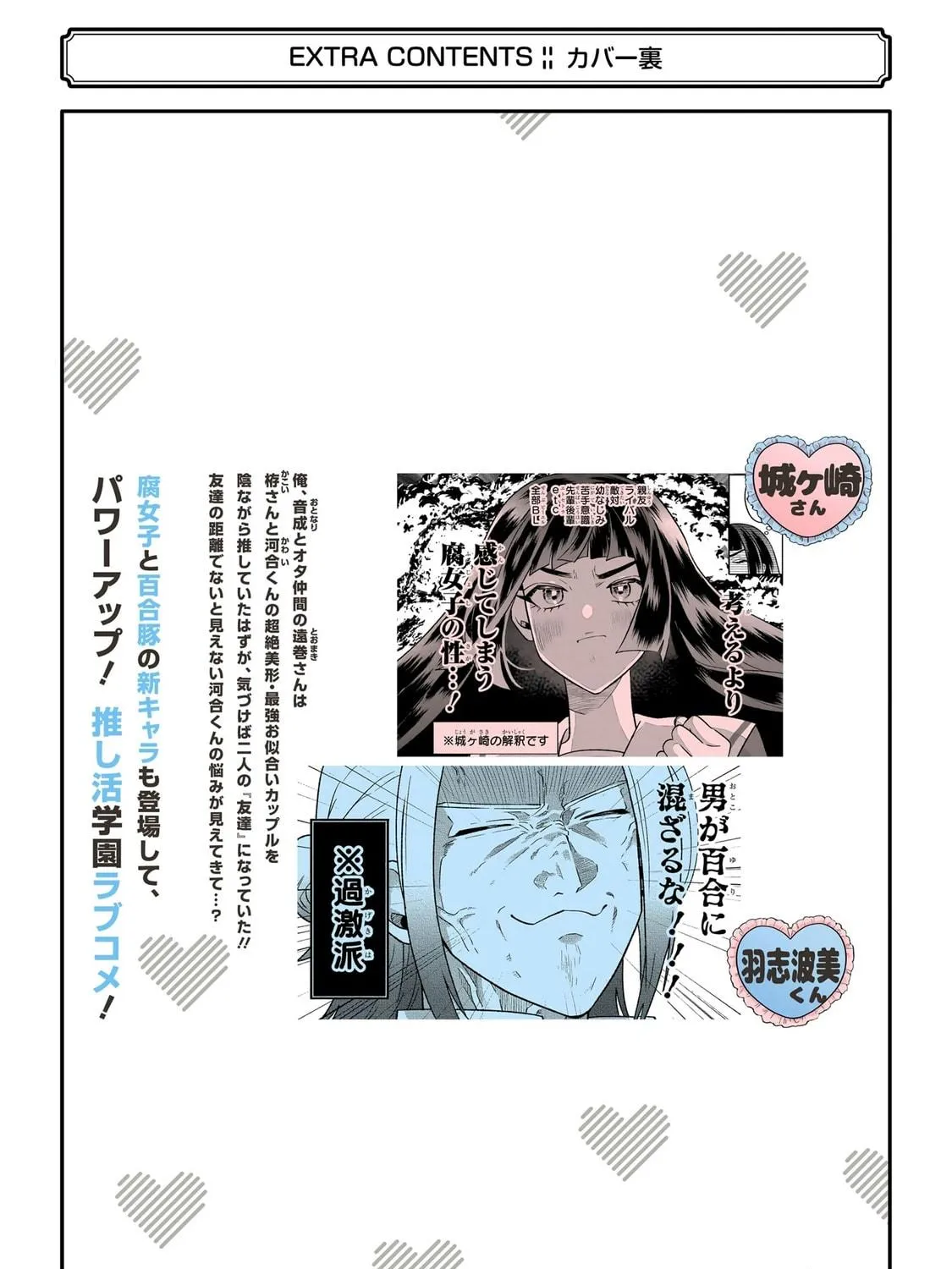 The Otaku Love Connection Chapter 19 page 39 - 