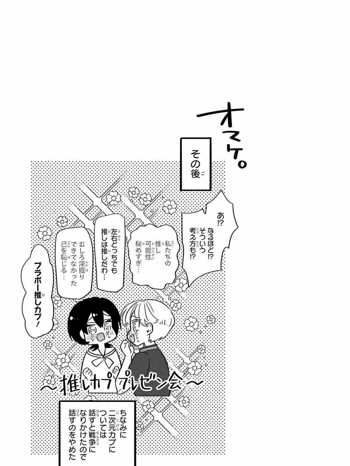 The Otaku Love Connection Chapter 21 page 39 - 