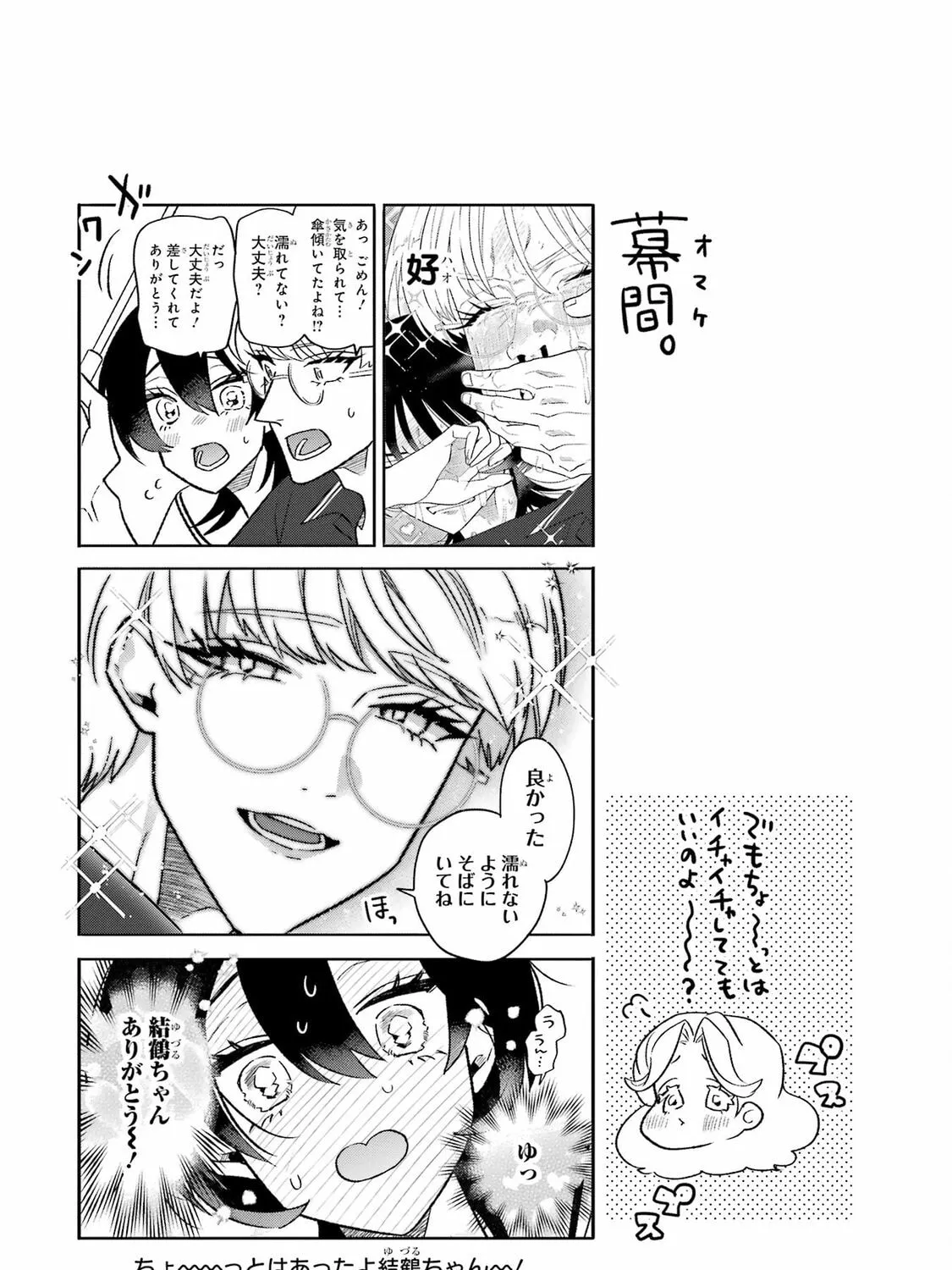 The Otaku Love Connection Chapter 22 page 33 - 