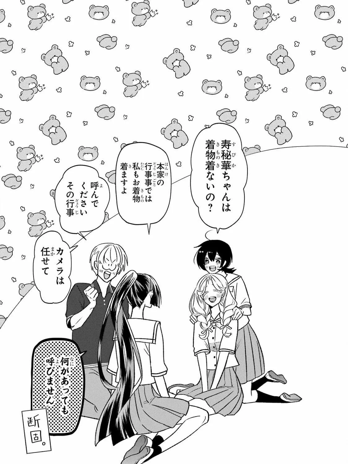 The Otaku Love Connection Chapter 24 page 17 - 